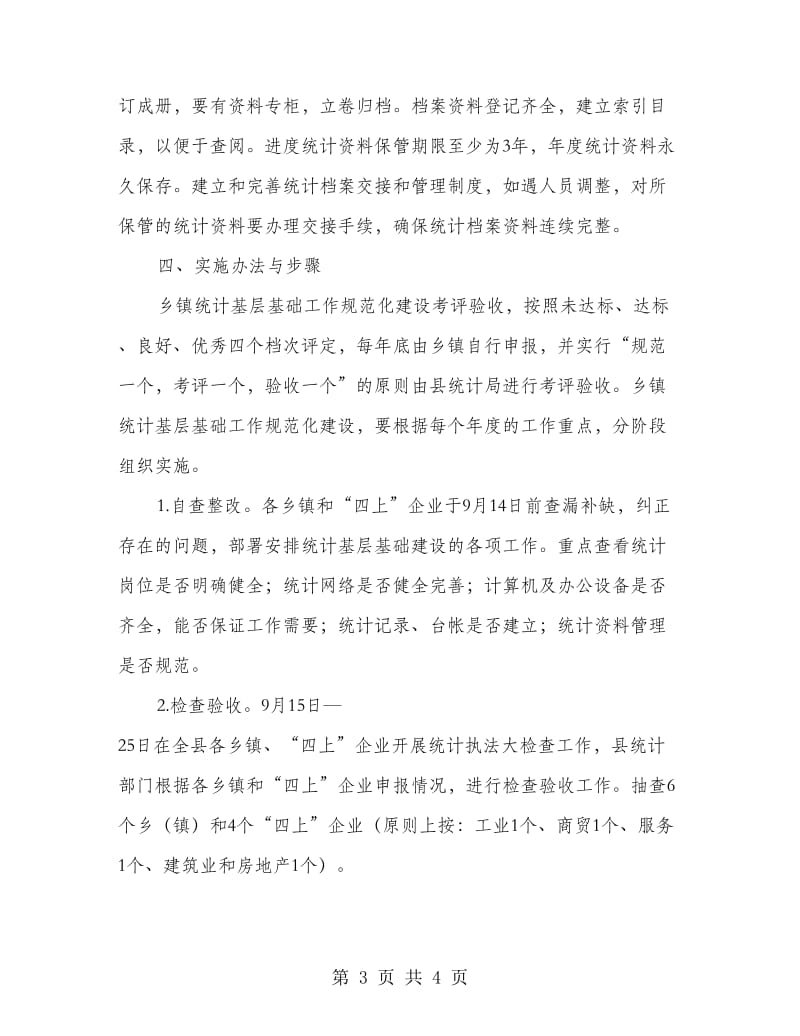 基层数据质量专项整治方案.doc_第3页