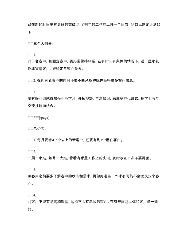 汽车销售员年总总结与计划.doc_第2页