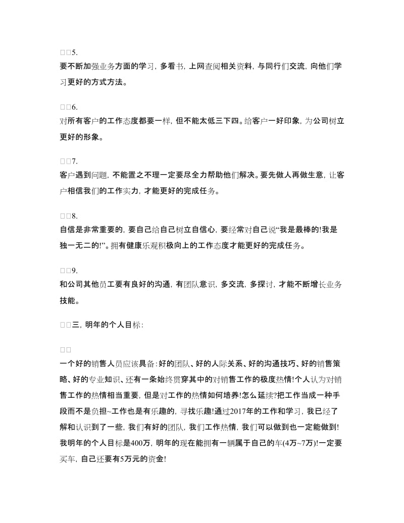 汽车销售员年总总结与计划.doc_第3页