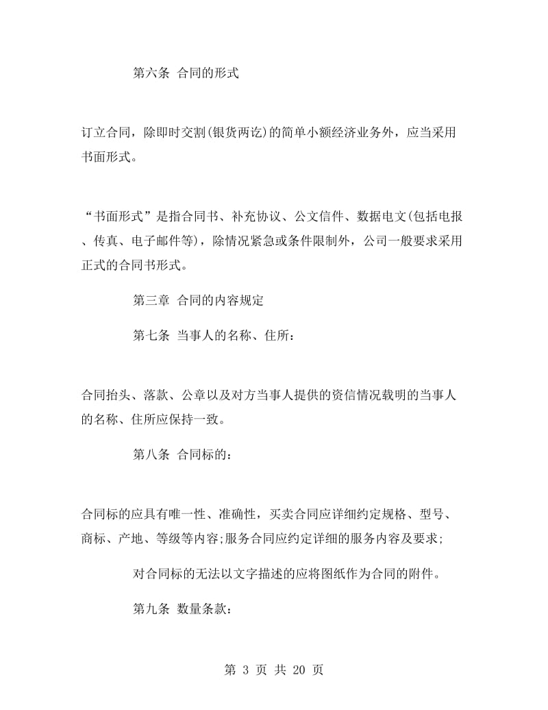 公司合同管理制度范本.doc_第3页