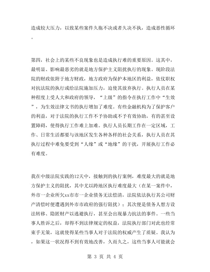 普法志愿者寒假普法实践报告.doc_第3页