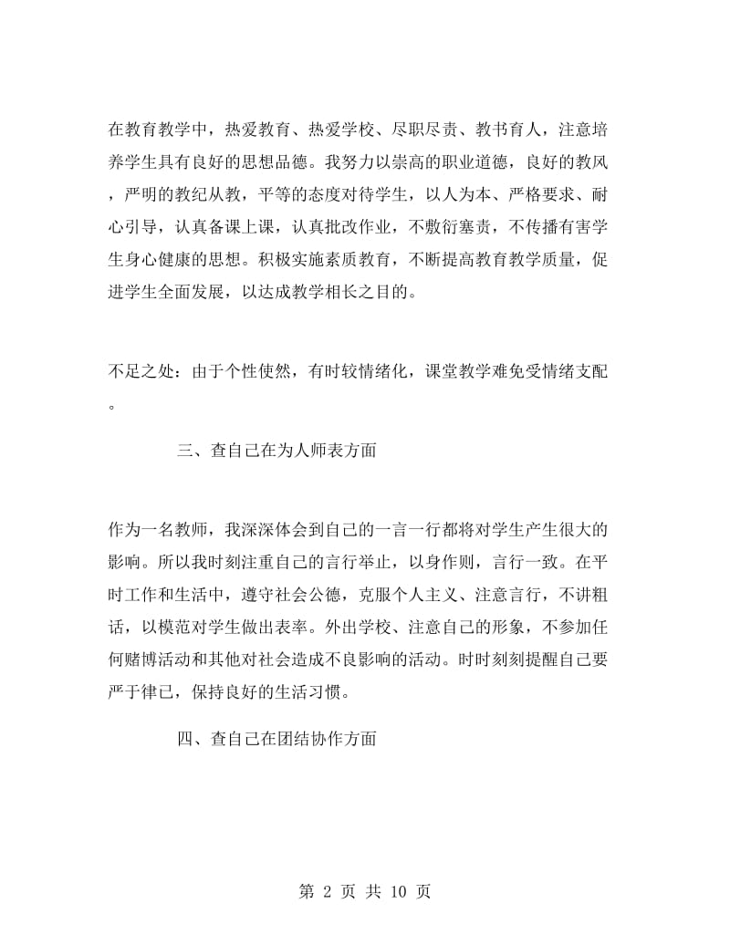 师德师风自查自纠整改报告.doc_第2页