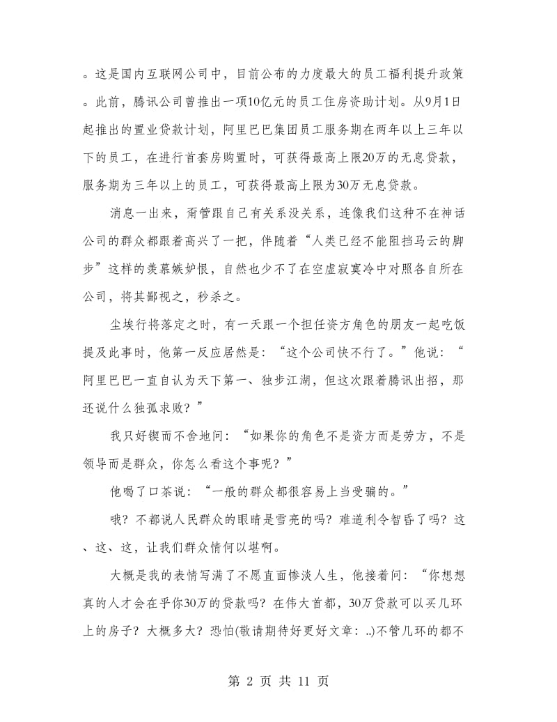 养殖无息贷款申请书.doc_第2页