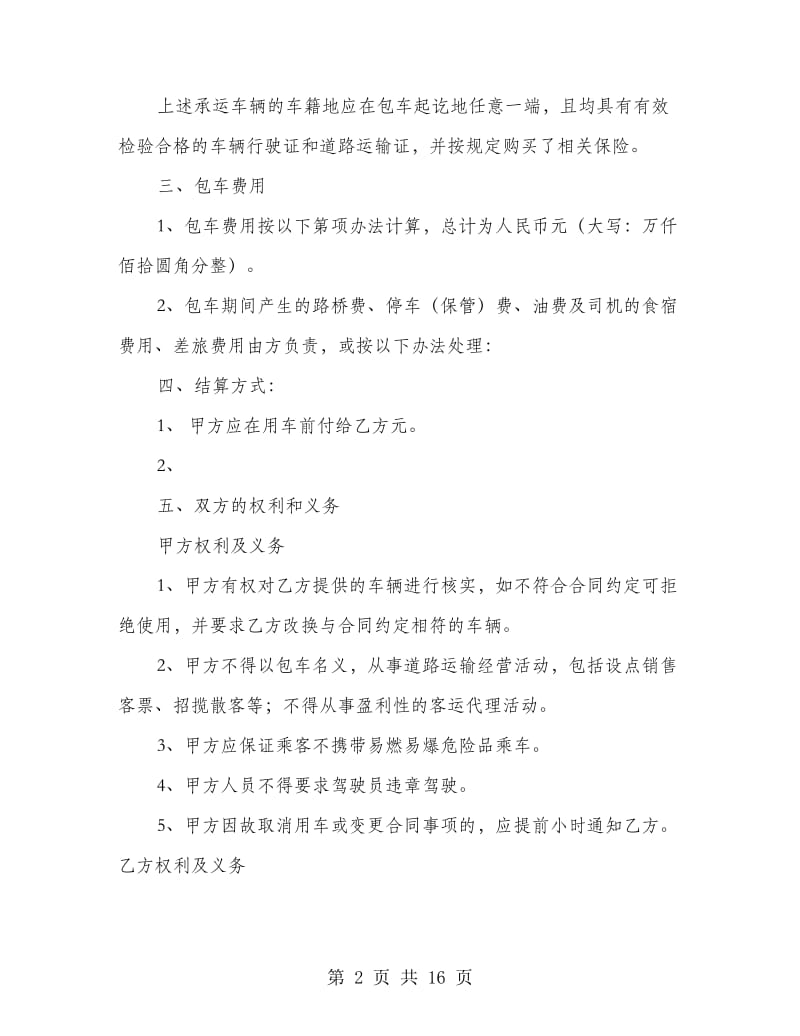 广东省离婚协议书.doc_第2页