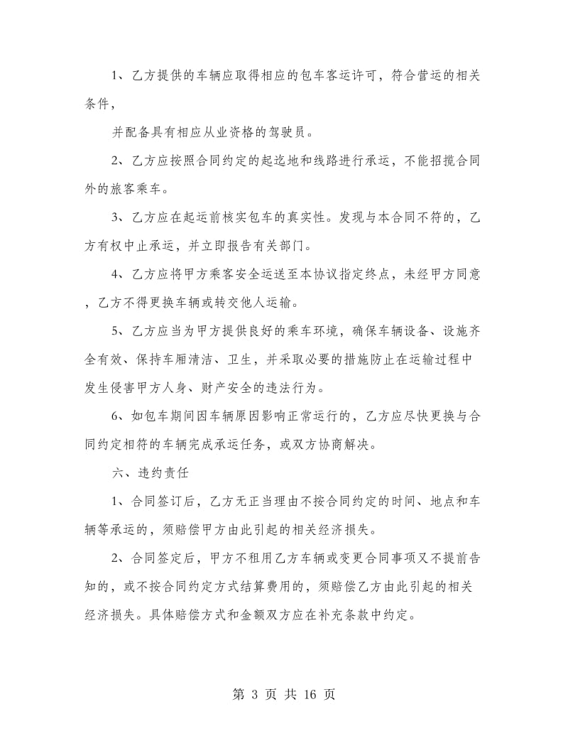 广东省离婚协议书.doc_第3页