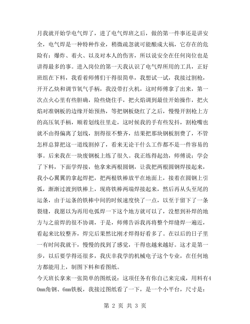 轧钢厂实习报告范文.doc_第2页