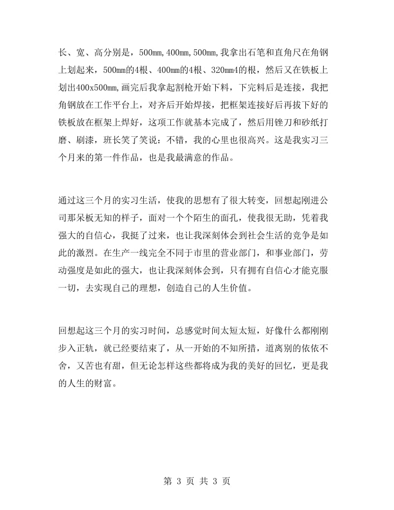 轧钢厂实习报告范文.doc_第3页