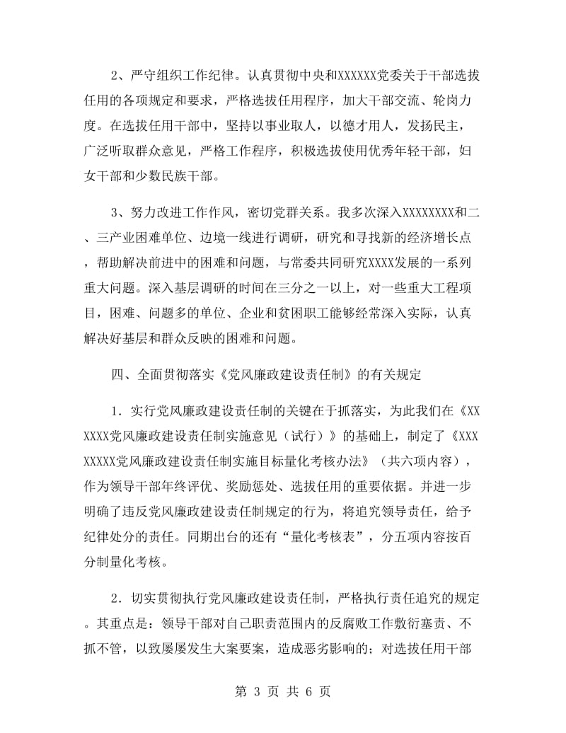 某行政领导廉政报告.doc_第3页