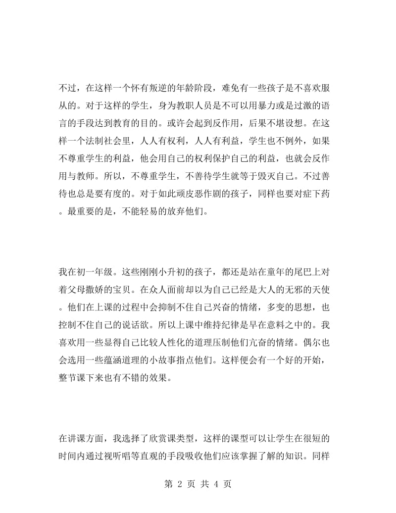 音乐教师实习报告范文.doc_第2页