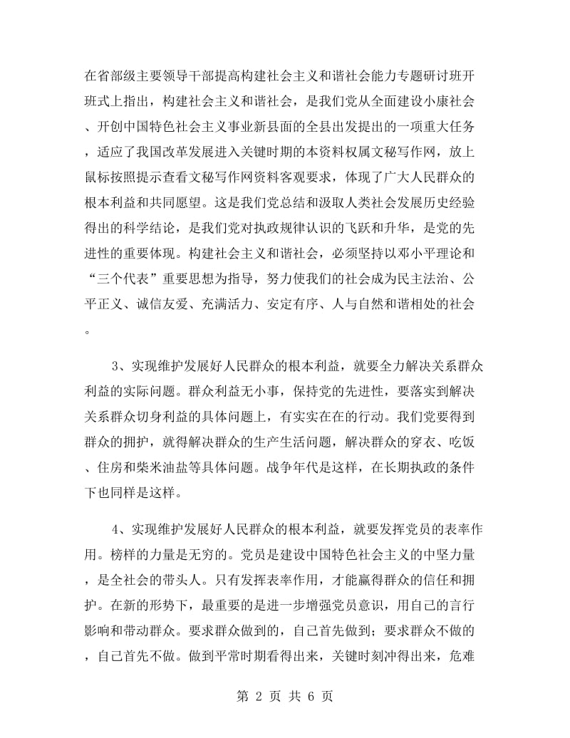 先进性教育活动个人工作总结.doc_第2页