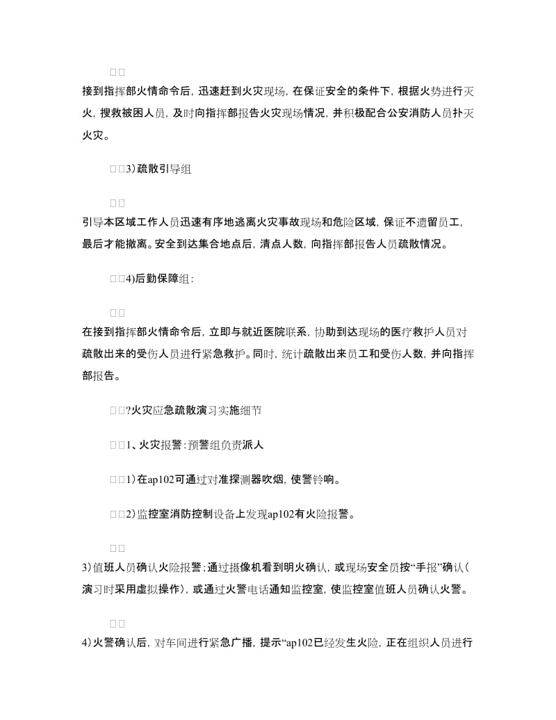 公司火灾应急疏散演习方案.doc_第3页