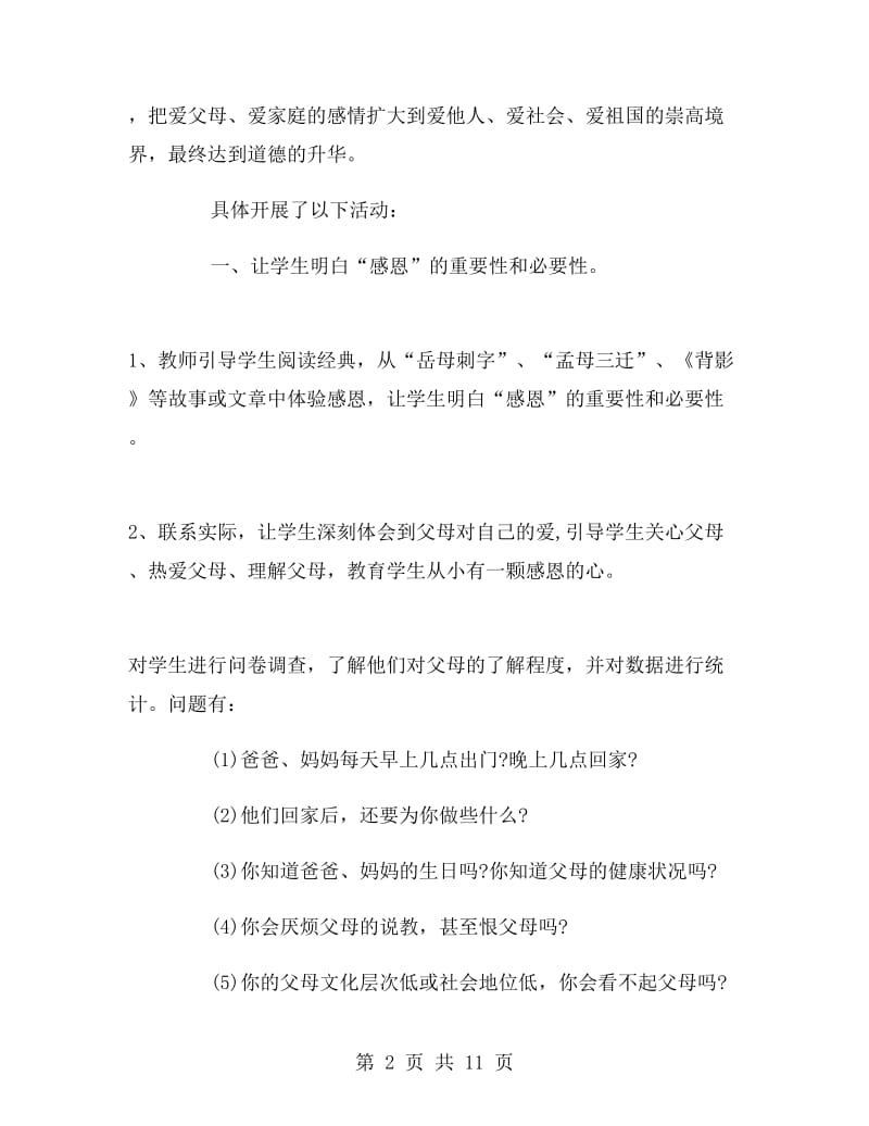 感恩父母班会总结.doc_第2页