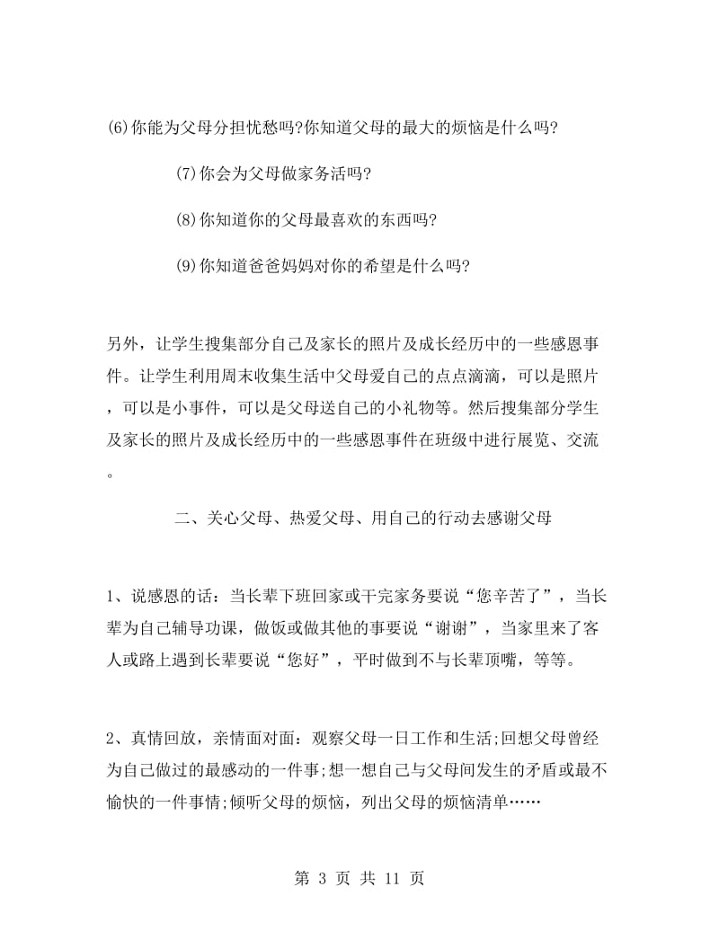 感恩父母班会总结.doc_第3页