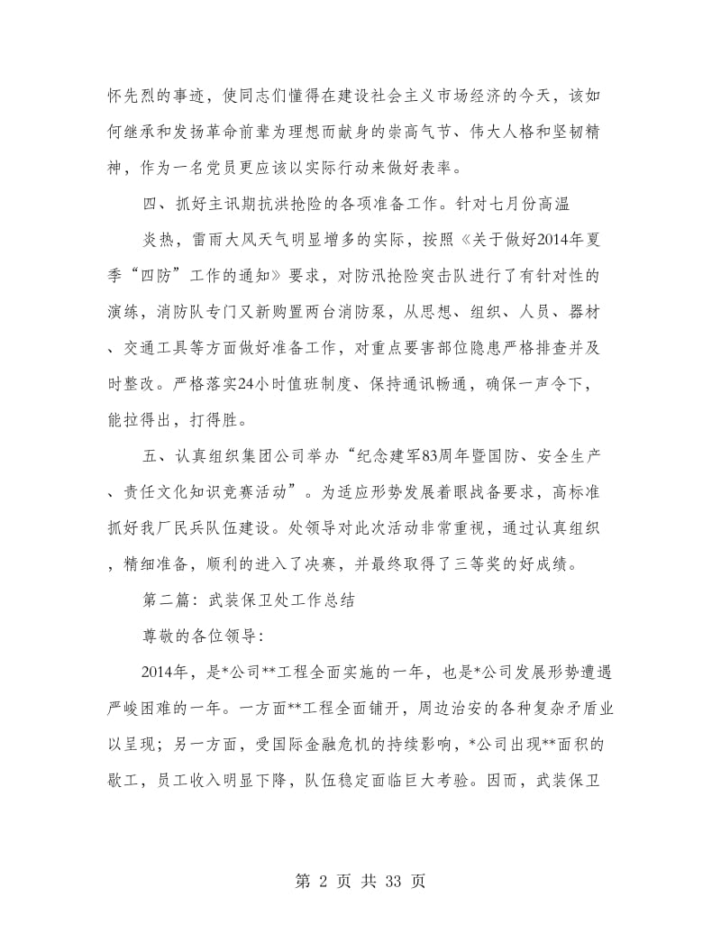 工厂武装保卫处7月份重点工作目标分析总结.doc_第2页