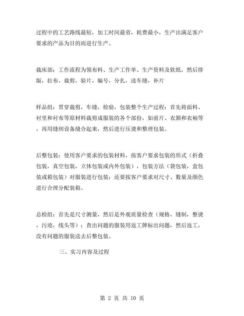 暑期服装生产部门实习报告.doc_第2页