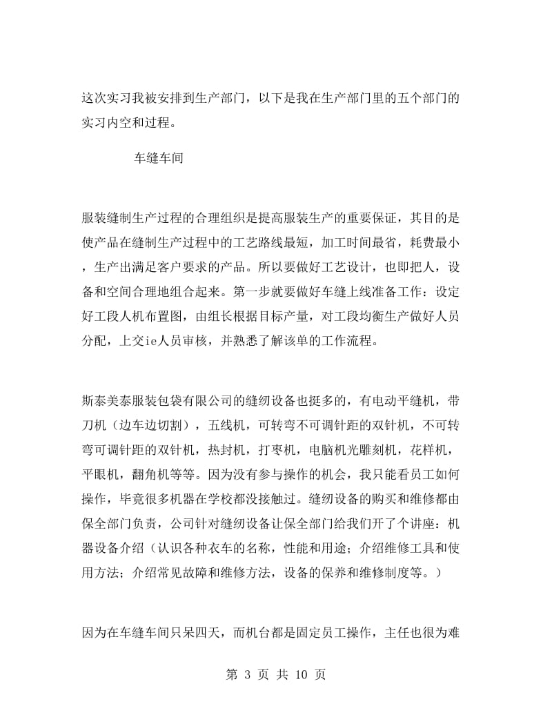 暑期服装生产部门实习报告.doc_第3页