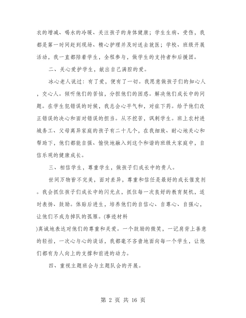 教师五一劳动奖章主要事迹材料(精选多篇).doc_第2页