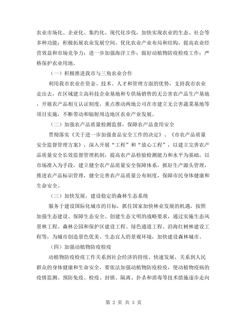 分析农林渔业发展计划.doc_第2页