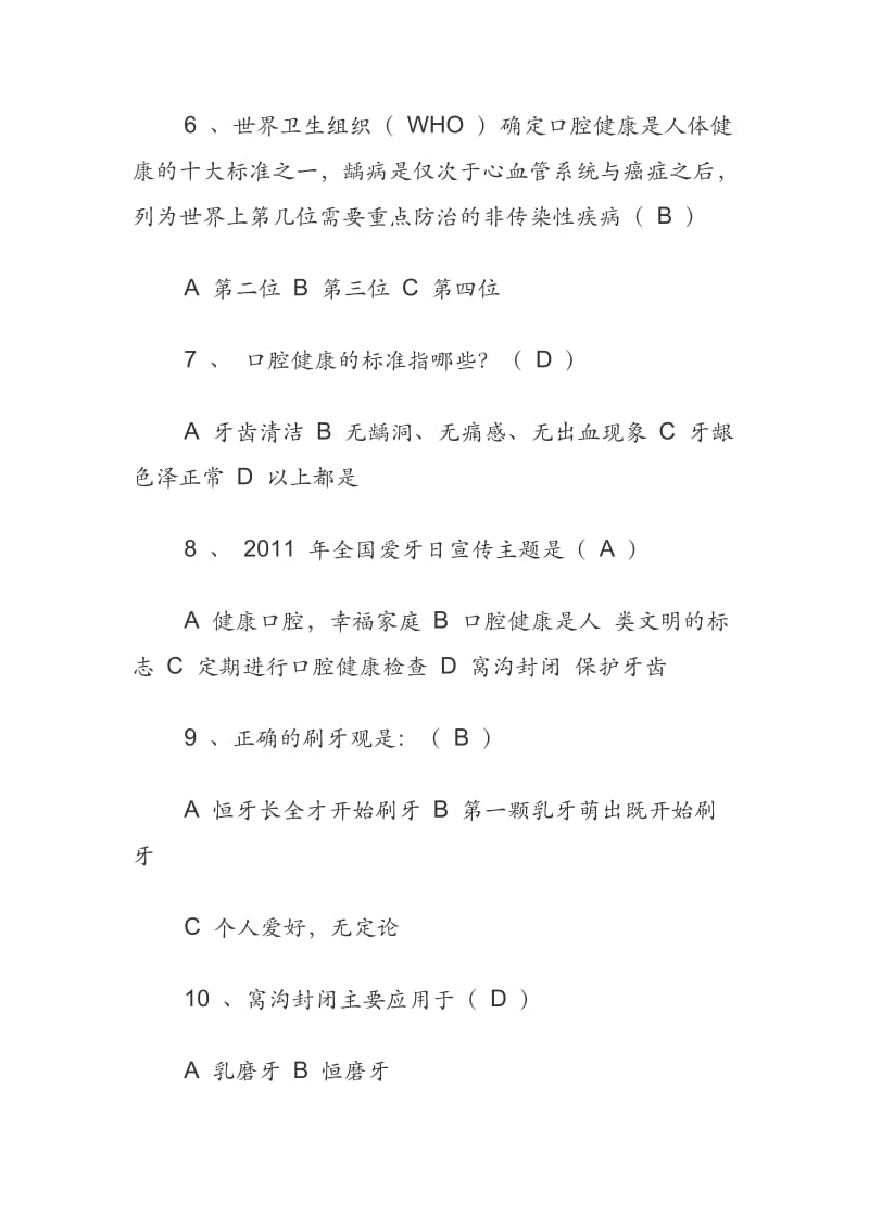 口腔保健知识大赛试题带答案.docx_第2页