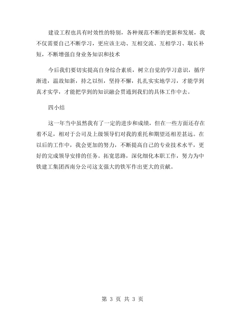 建设单位实习报告范文.doc_第3页