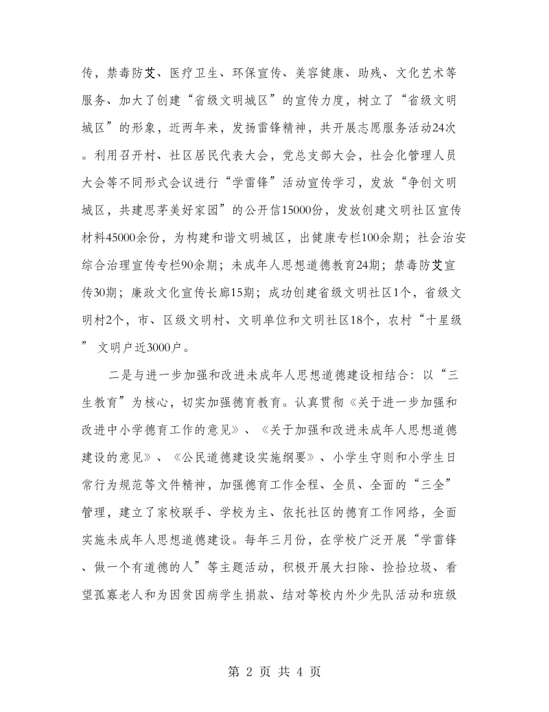 “向雷锋同志学习”活动交流发言材料.doc_第2页