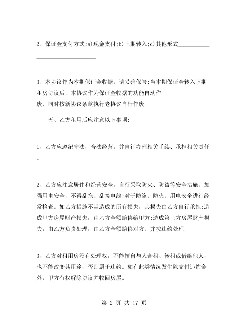 简单门面租赁合同样本.doc_第2页