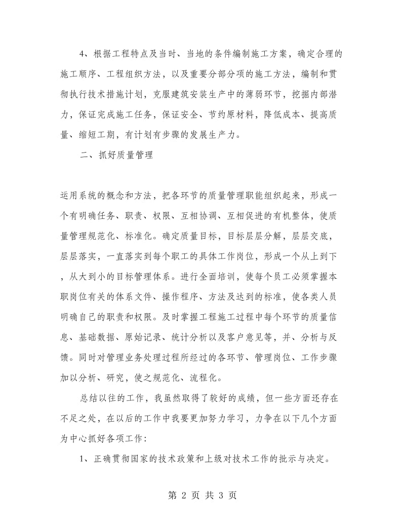 通信部门个人总结报告.doc_第2页