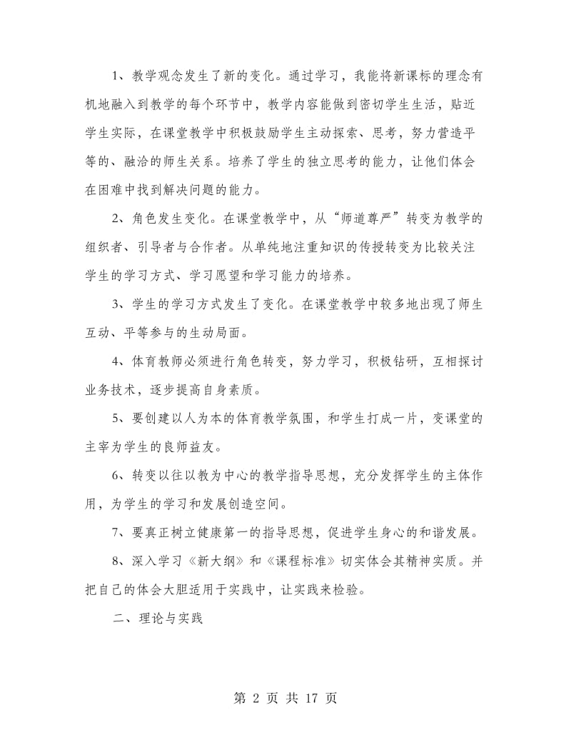 体育教师校本学习心得体会.doc_第2页