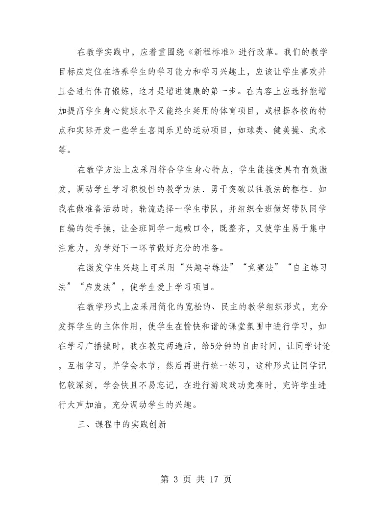 体育教师校本学习心得体会.doc_第3页