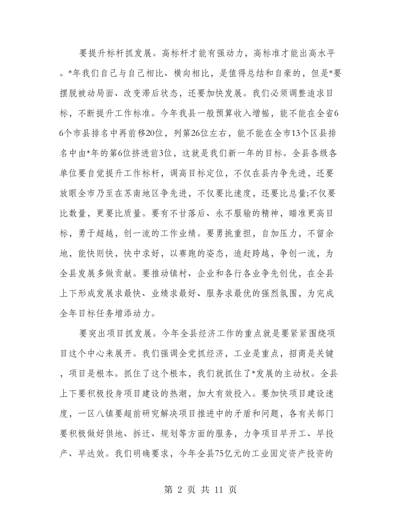 县三个文明建设总结表彰会讲话.doc_第2页