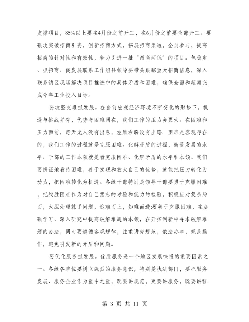 县三个文明建设总结表彰会讲话.doc_第3页