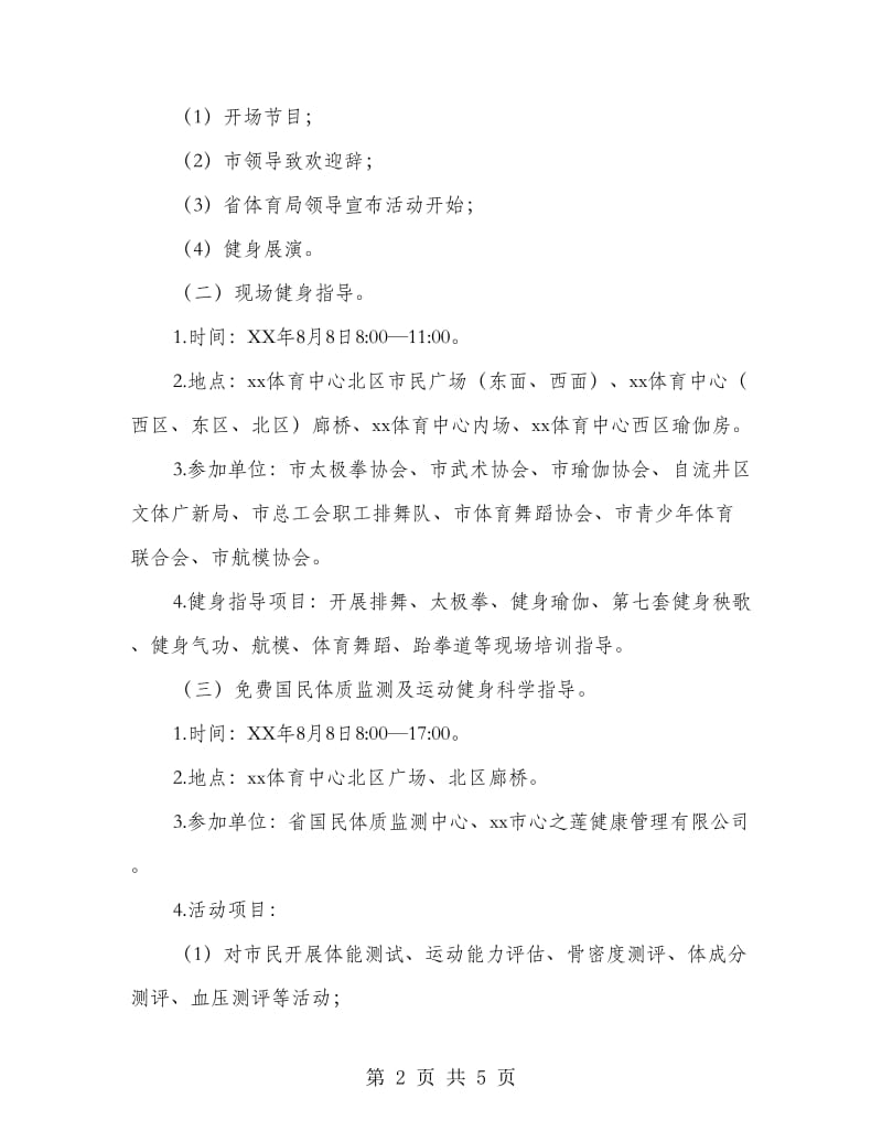 “全民健身日”主题活动工作方案.doc_第2页