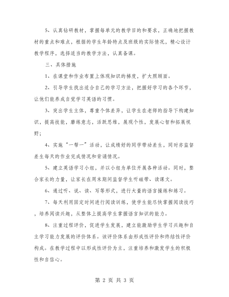 八年级英语下册教学计划.doc_第2页