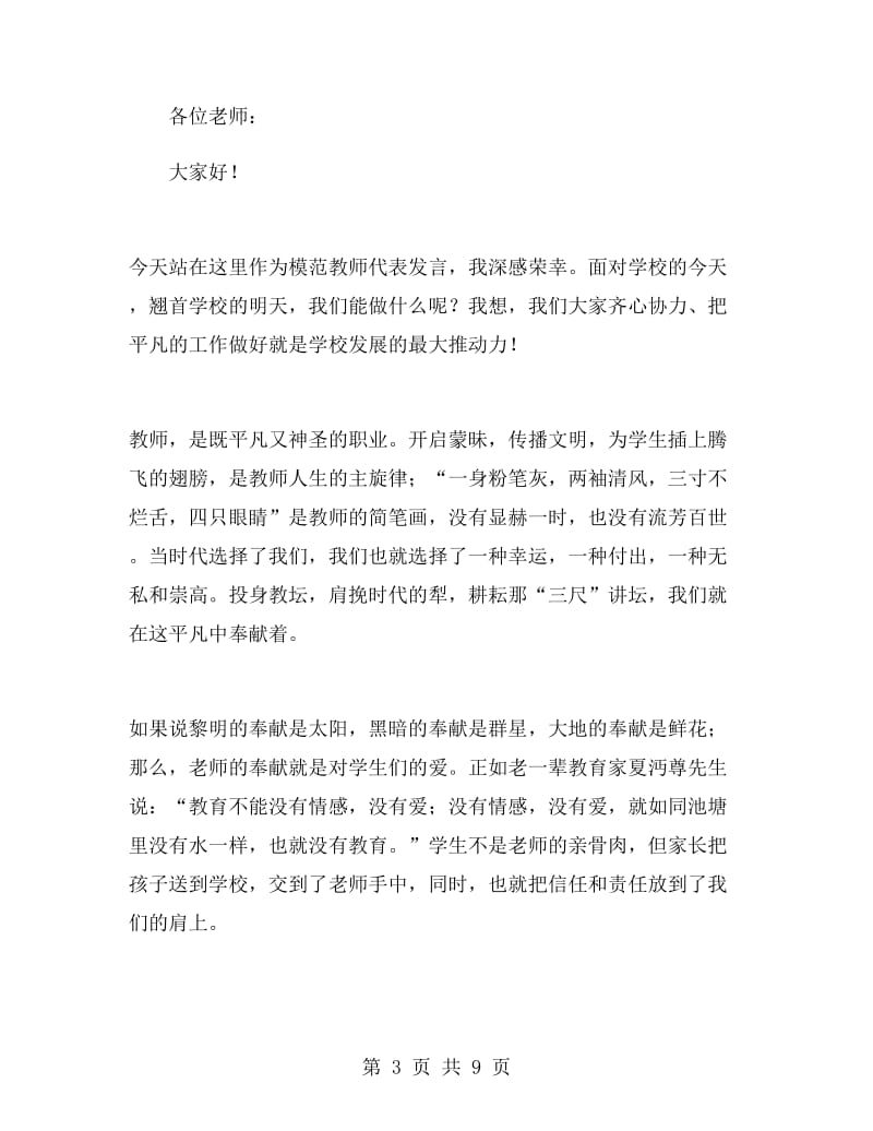 教师五一劳动节演讲稿范文.doc_第3页