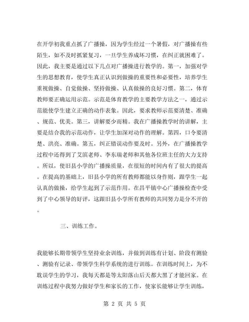 四年级体育教师学期工作总结.doc_第2页