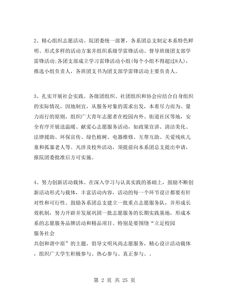 学雷锋小组活动方案学雷锋活动方案.doc_第2页