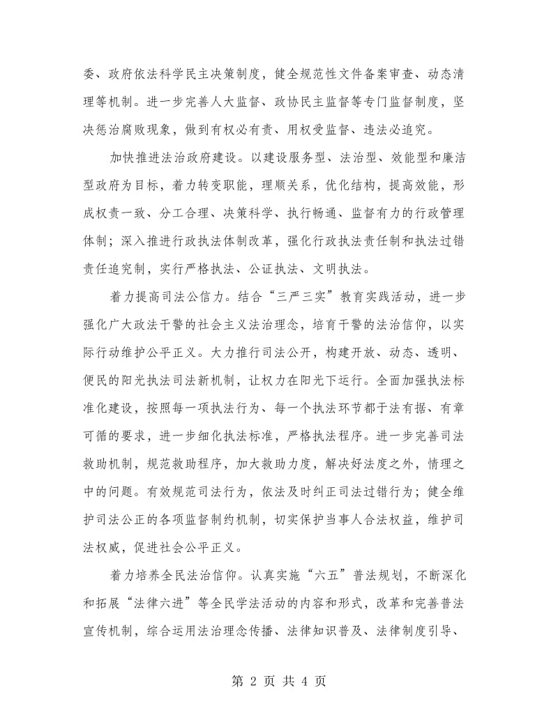 乡镇法治建设实施方案.doc_第2页