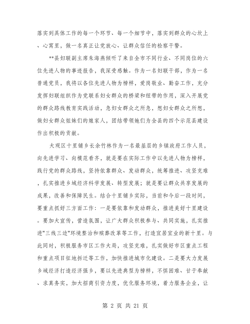 教育实践活动先进事迹报告团听后感.doc_第2页