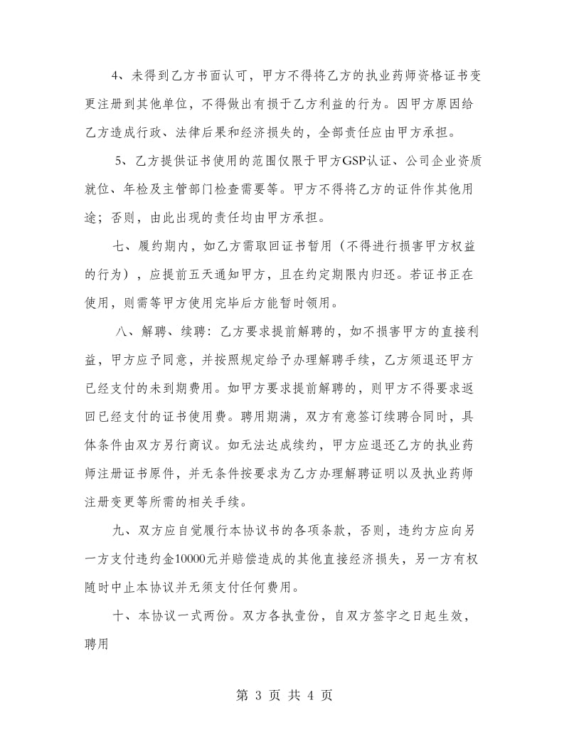 执业药师注册协议书.doc_第3页