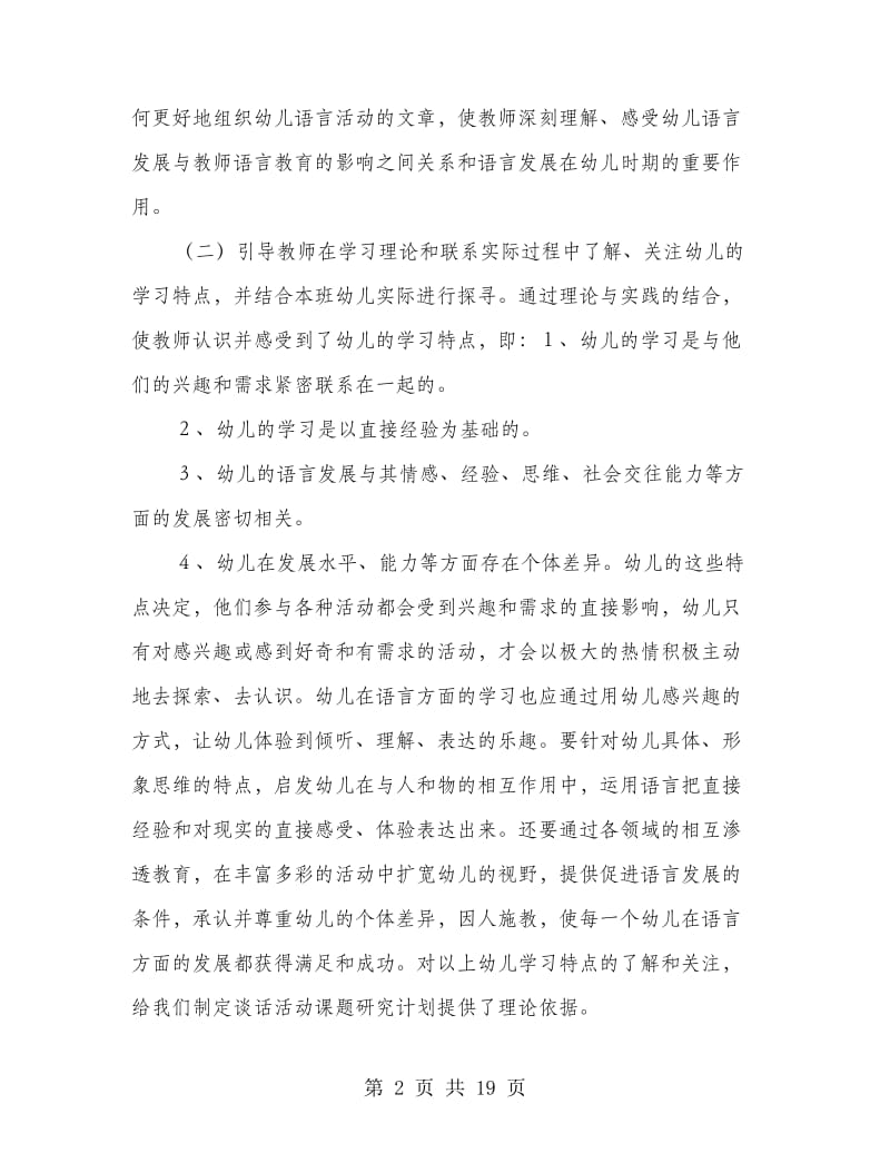 大班语言教学小结(精选多篇).doc_第2页