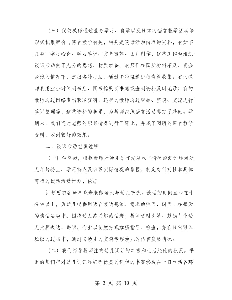 大班语言教学小结(精选多篇).doc_第3页