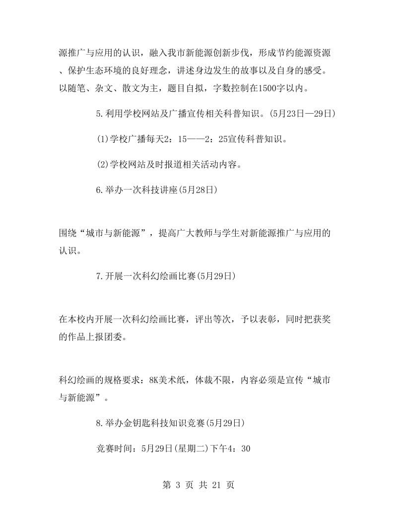 科普活动周活动方案.doc_第3页