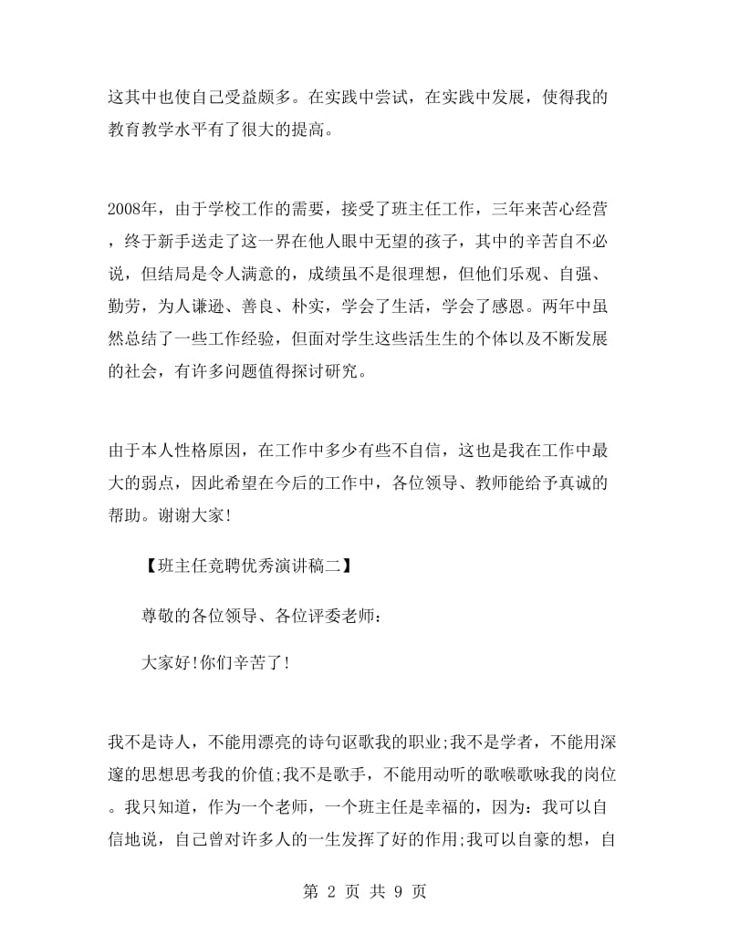 班主任竞聘优秀演讲稿.doc_第2页