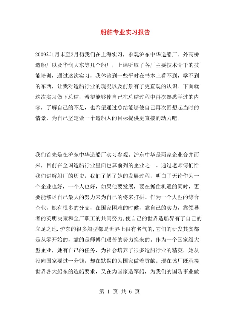 船舶专业实习报告.doc_第1页