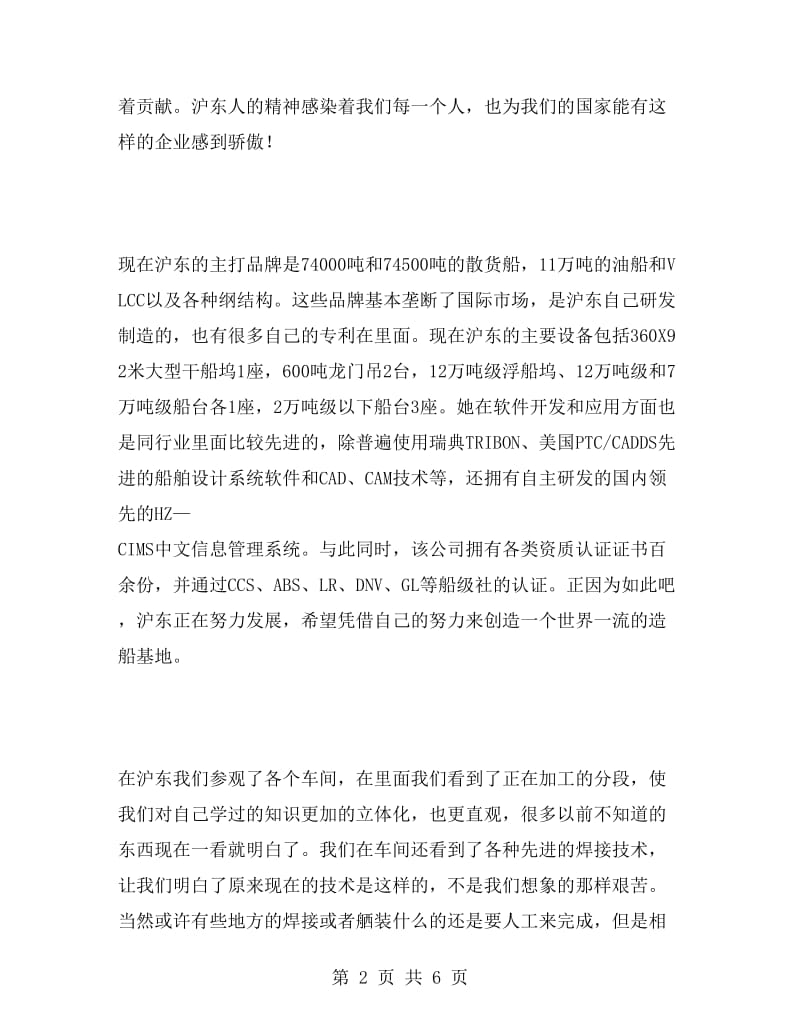 船舶专业实习报告.doc_第2页