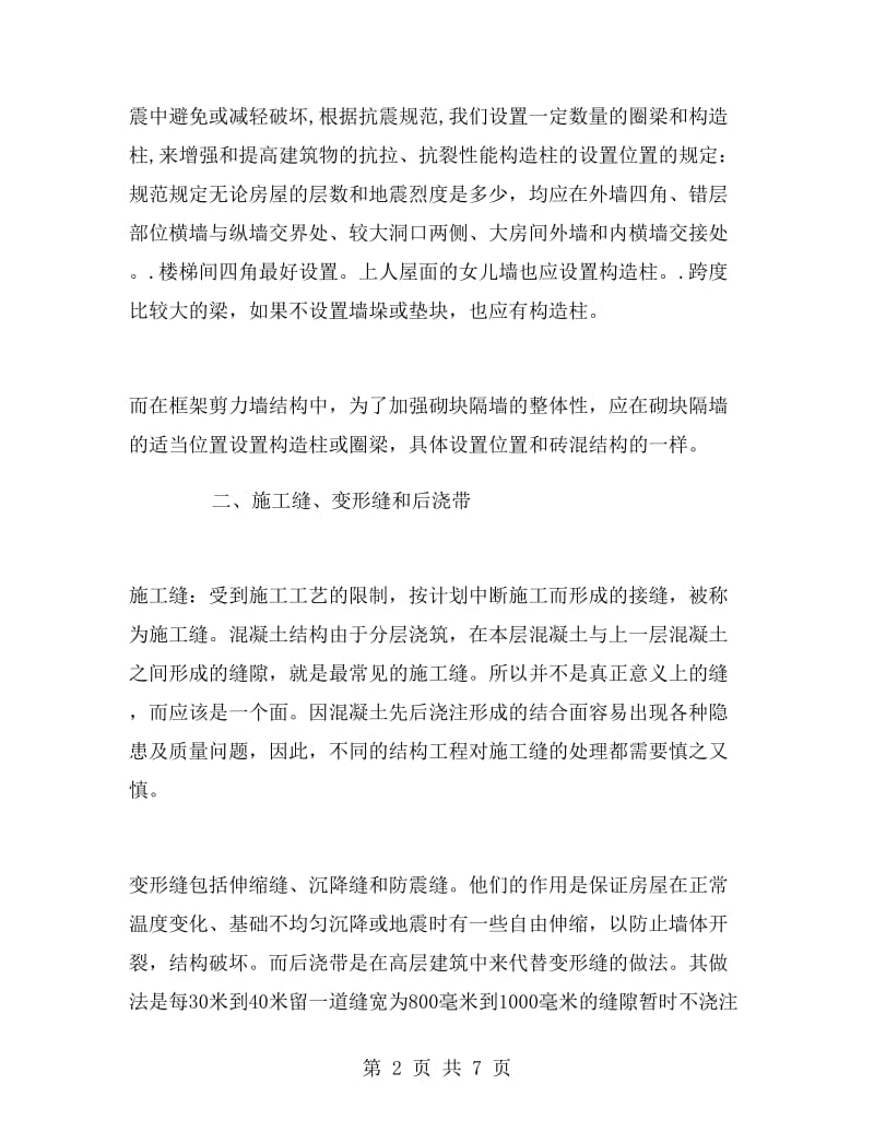 建筑工程的实习报告样文.doc_第2页