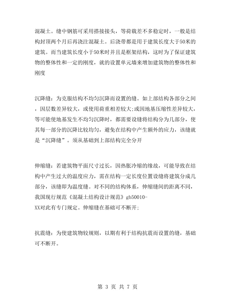 建筑工程的实习报告样文.doc_第3页