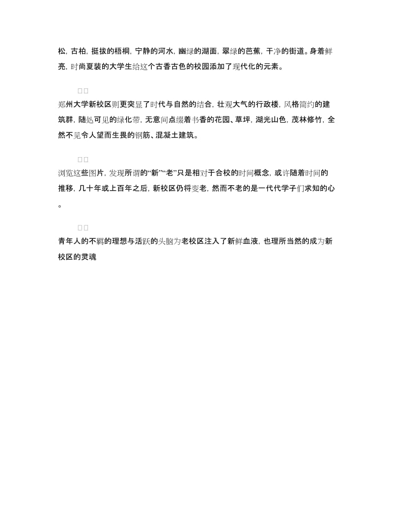 “感动郑大畅想未来”团日活动设计方案.doc_第2页