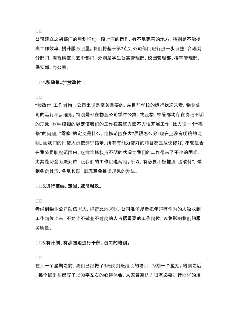 物业公司工作计划书 1.doc_第2页