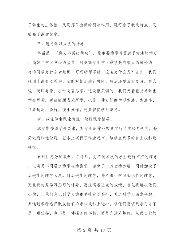 五年级语文教学总结(精选多篇).doc_第2页